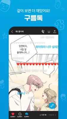 만화경 - 요일별 웹툰, 온라인 만화책방 android App screenshot 3