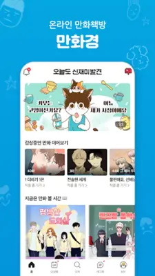 만화경 - 요일별 웹툰, 온라인 만화책방 android App screenshot 6